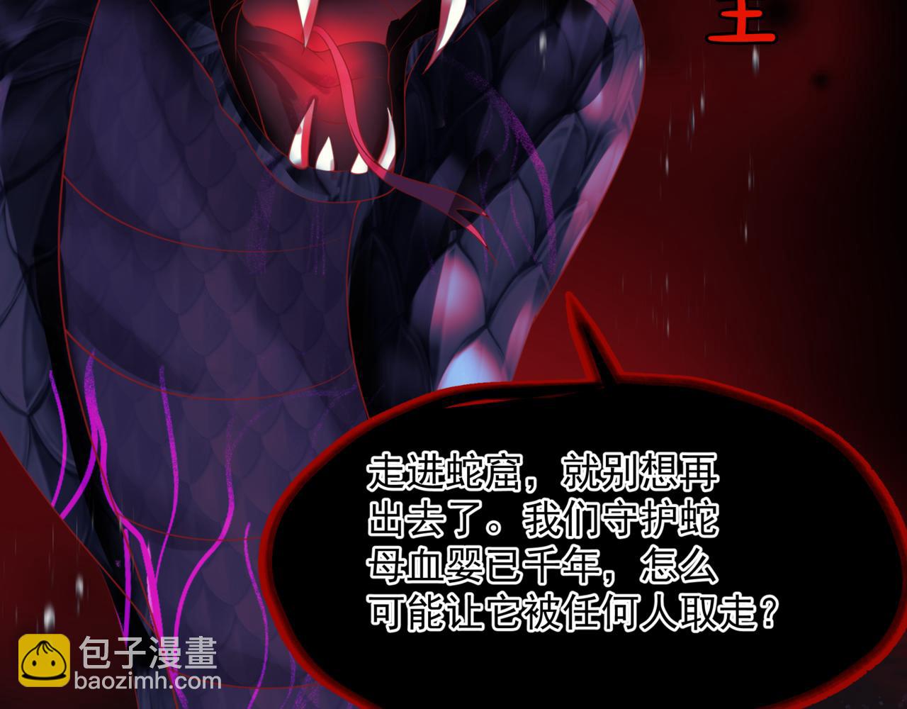 魔尊要抱抱 - 第45話 蛇窟(4/4) - 4