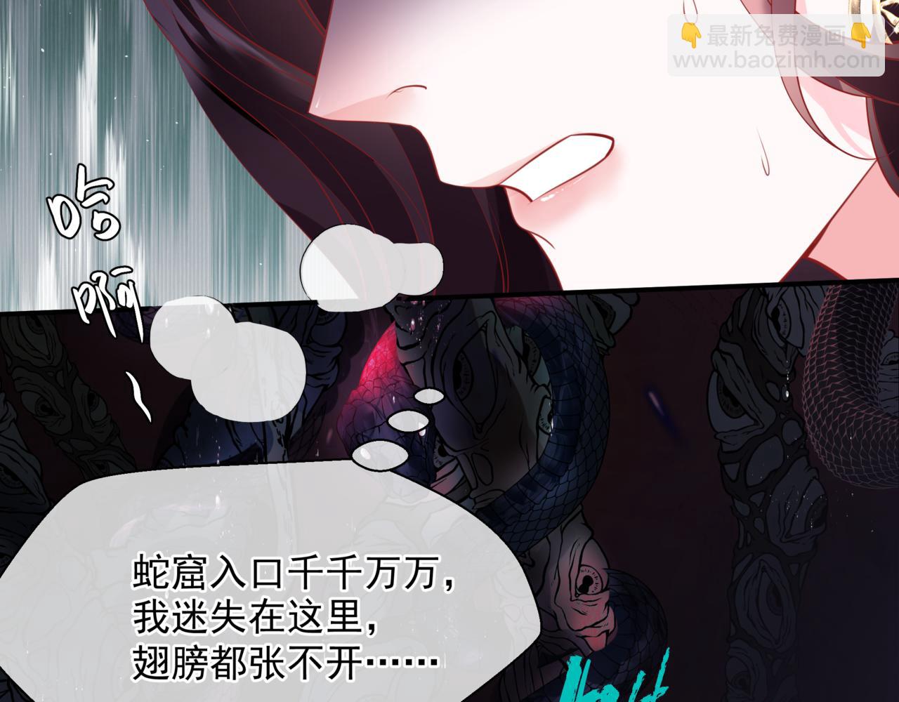 魔尊要抱抱 - 第45話 蛇窟(4/4) - 1