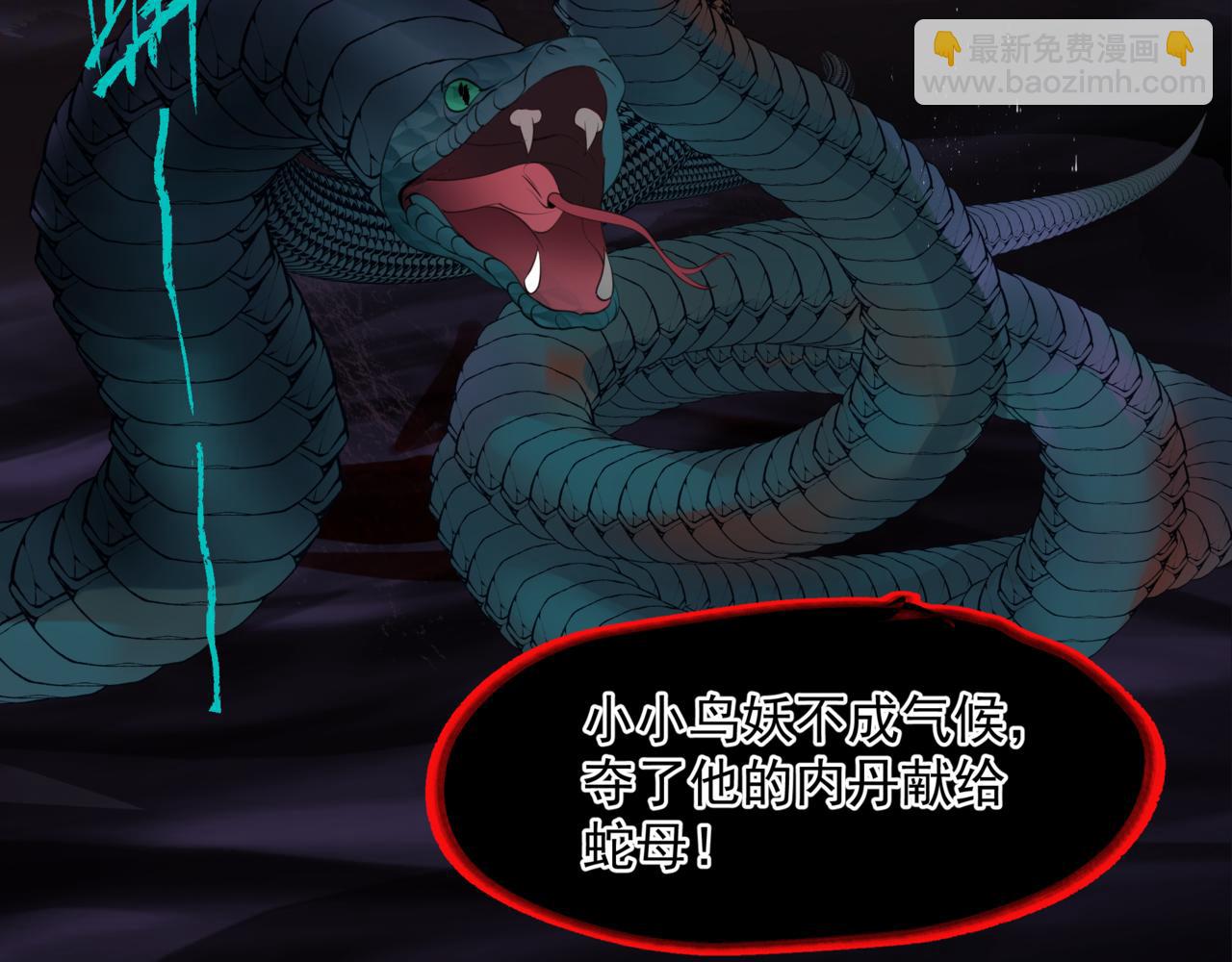 魔尊要抱抱 - 第45話 蛇窟(4/4) - 4