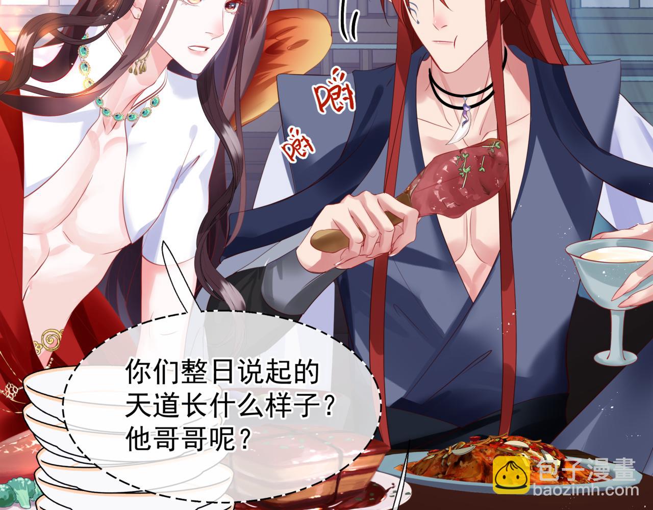 魔尊要抱抱 - 第45話 蛇窟(2/4) - 5