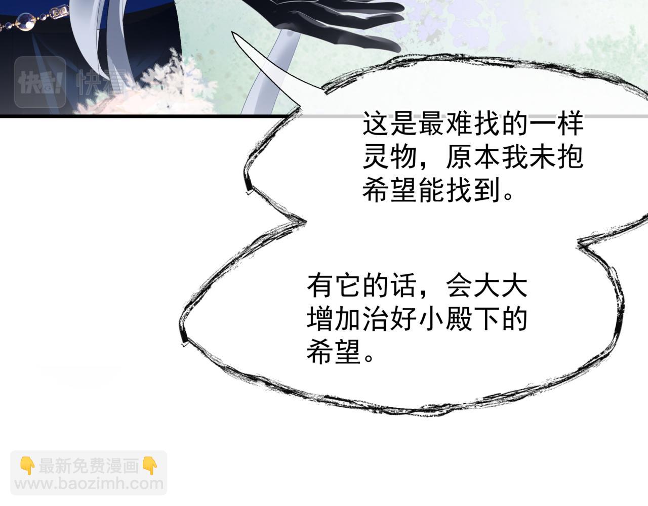 魔尊要抱抱 - 第47話 一碗冰瑚羹(1/6) - 4