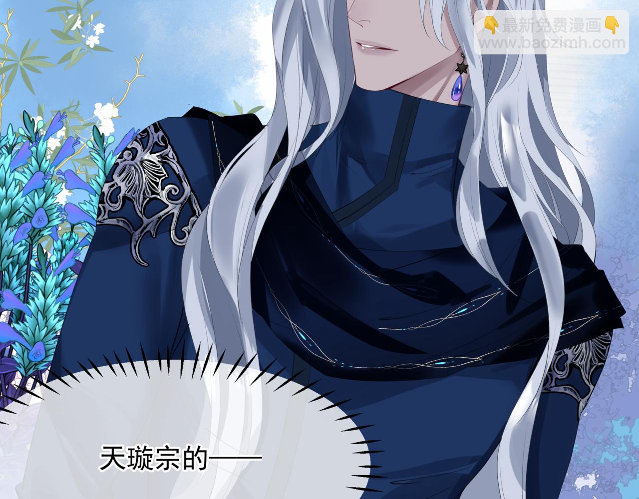 魔尊要抱抱 - 第47話 一碗冰瑚羹(3/6) - 4