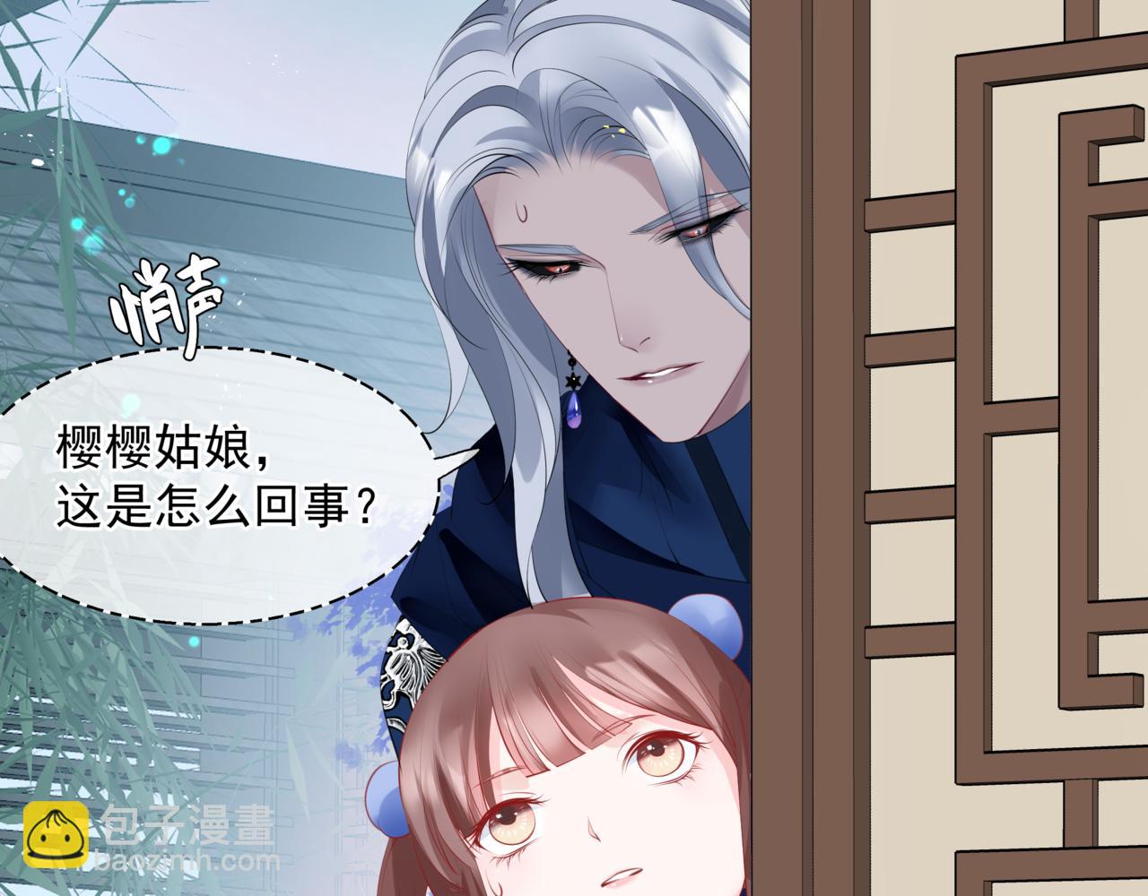 魔尊要抱抱 - 第47話 一碗冰瑚羹(3/6) - 4