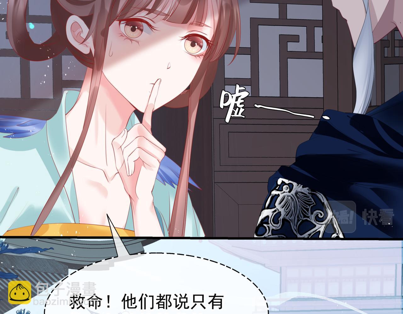 魔尊要抱抱 - 第47話 一碗冰瑚羹(3/6) - 7