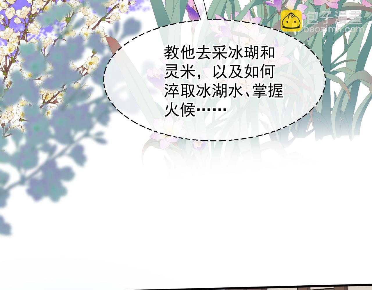 魔尊要抱抱 - 第47話 一碗冰瑚羹(3/6) - 3