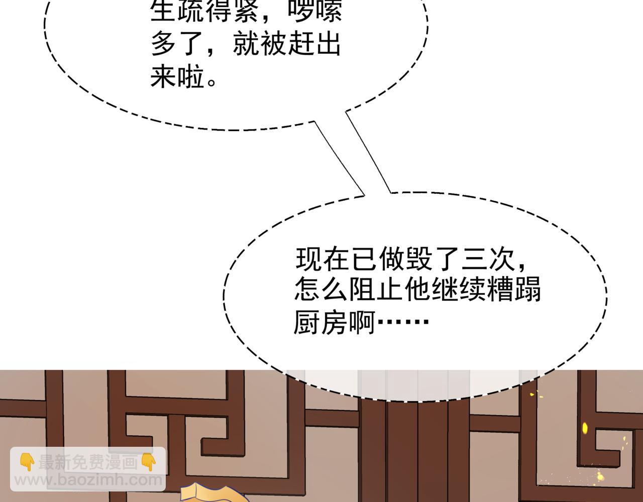 魔尊要抱抱 - 第47話 一碗冰瑚羹(3/6) - 6