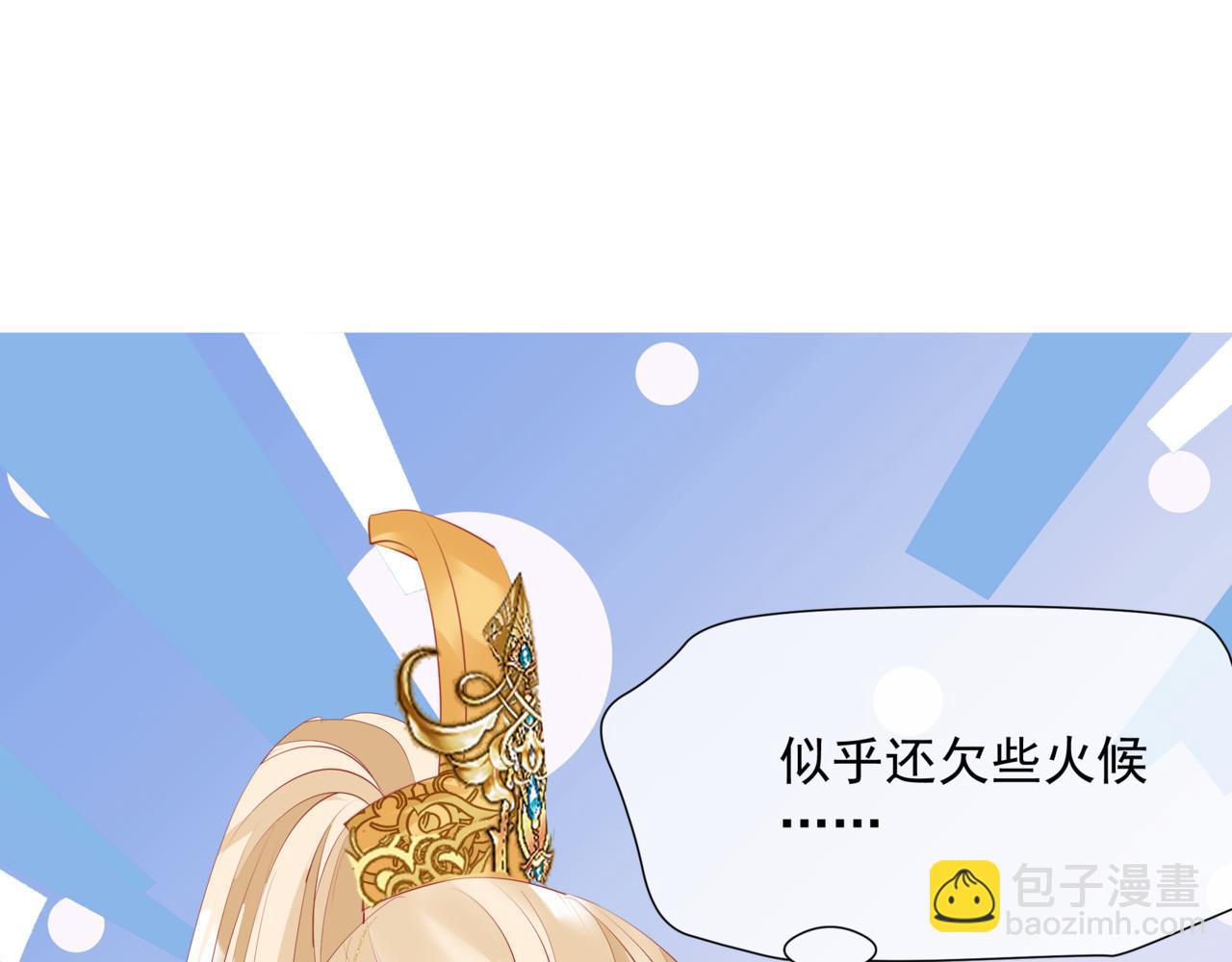 魔尊要抱抱 - 第47話 一碗冰瑚羹(4/6) - 1