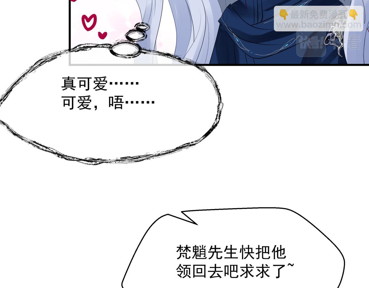 魔尊要抱抱 - 第47話 一碗冰瑚羹(4/6) - 5