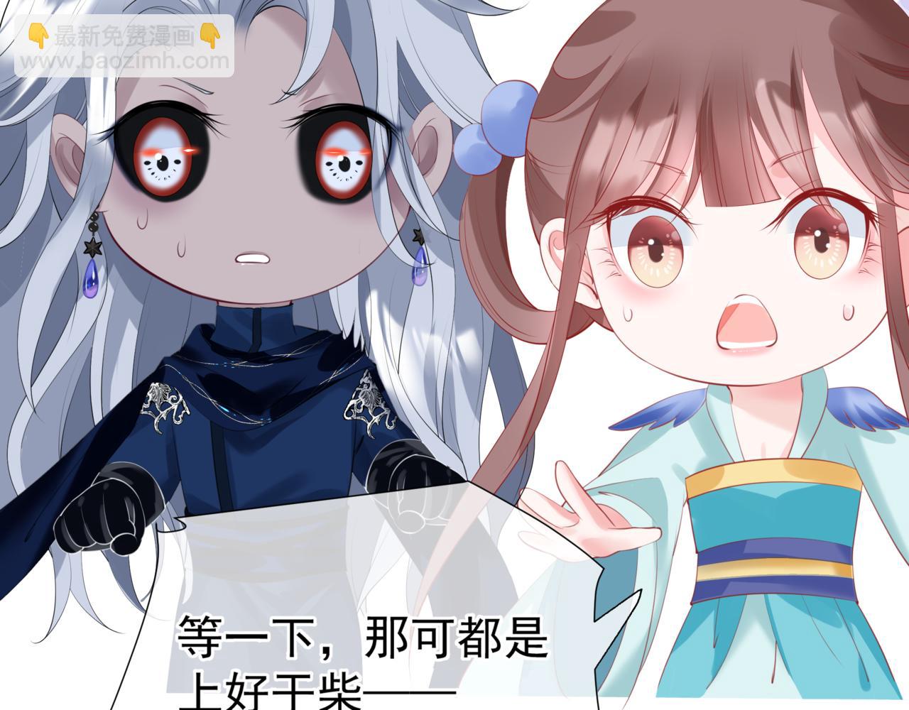 魔尊要抱抱 - 第47話 一碗冰瑚羹(4/6) - 1