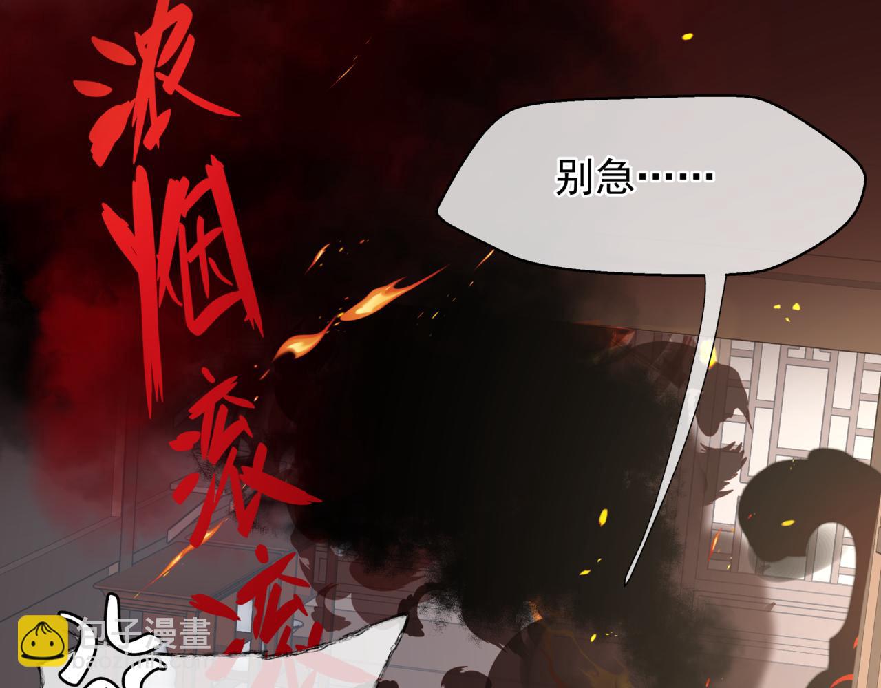 魔尊要抱抱 - 第47話 一碗冰瑚羹(4/6) - 7