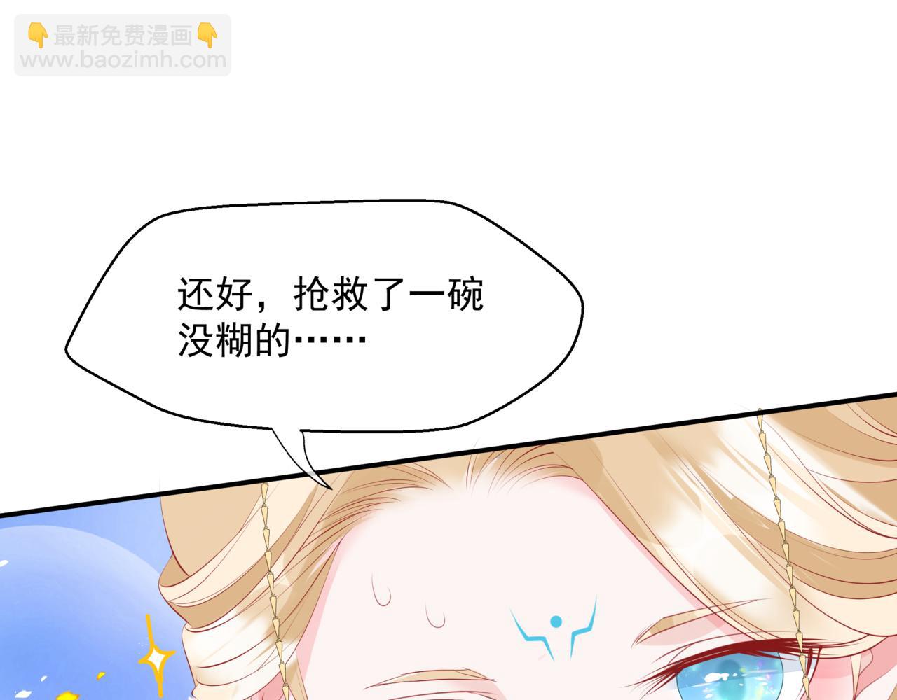 魔尊要抱抱 - 第47話 一碗冰瑚羹(4/6) - 3