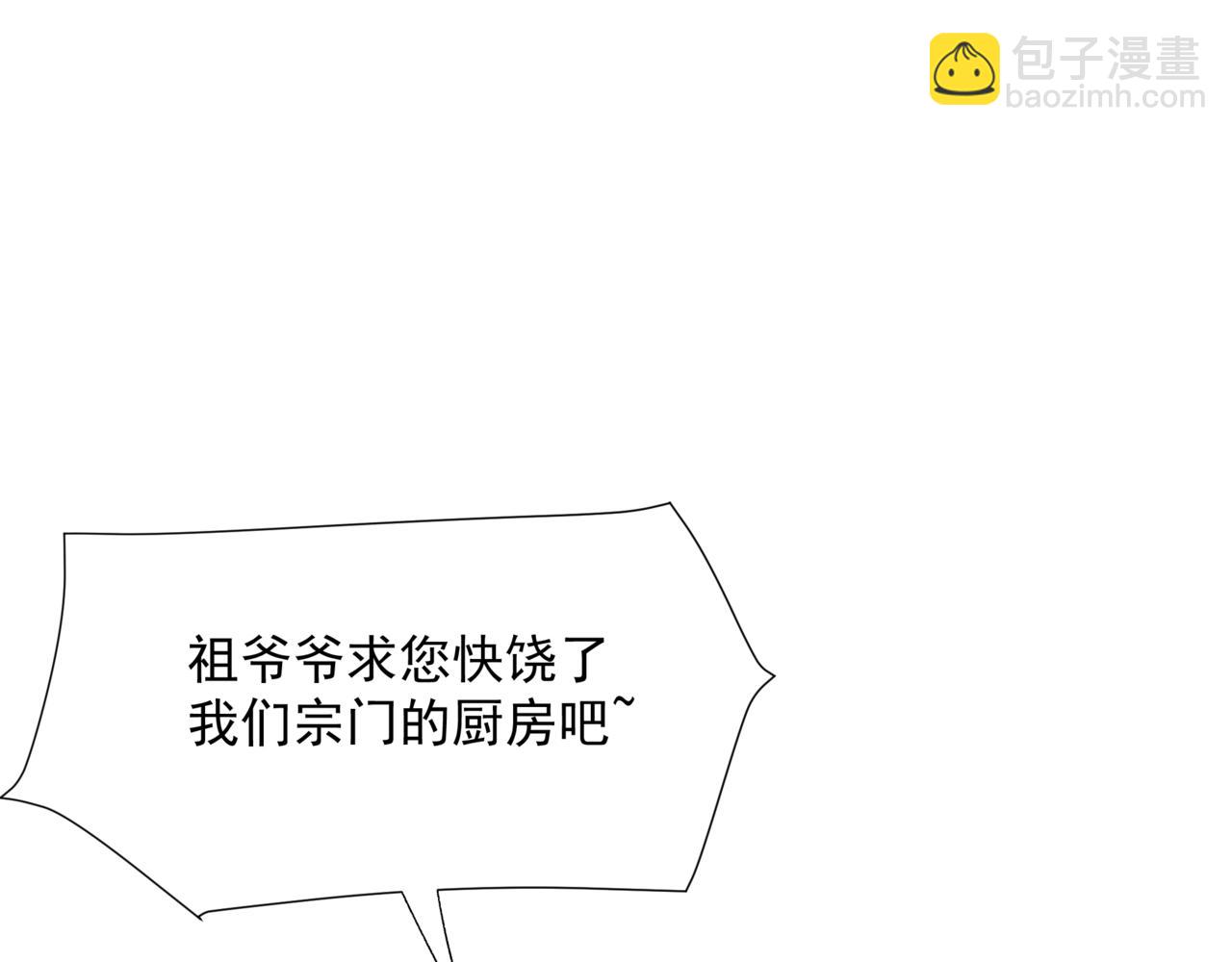 魔尊要抱抱 - 第47話 一碗冰瑚羹(4/6) - 5