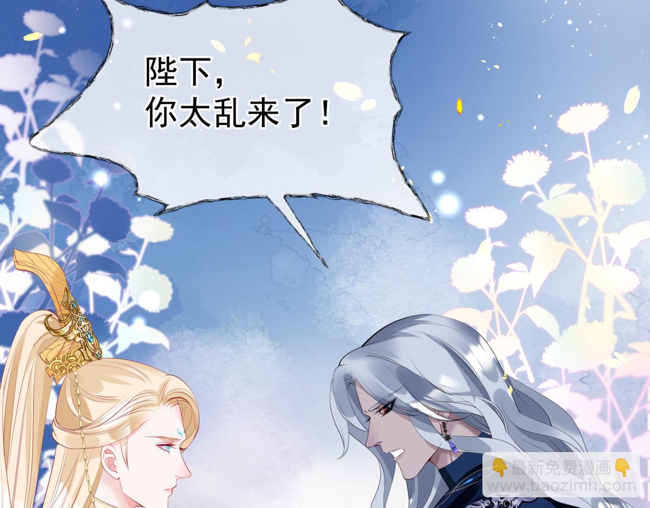 魔尊要抱抱 - 第47話 一碗冰瑚羹(4/6) - 8