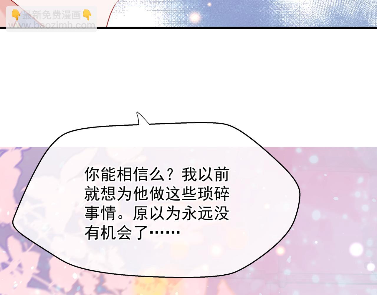 魔尊要抱抱 - 第47話 一碗冰瑚羹(4/6) - 5