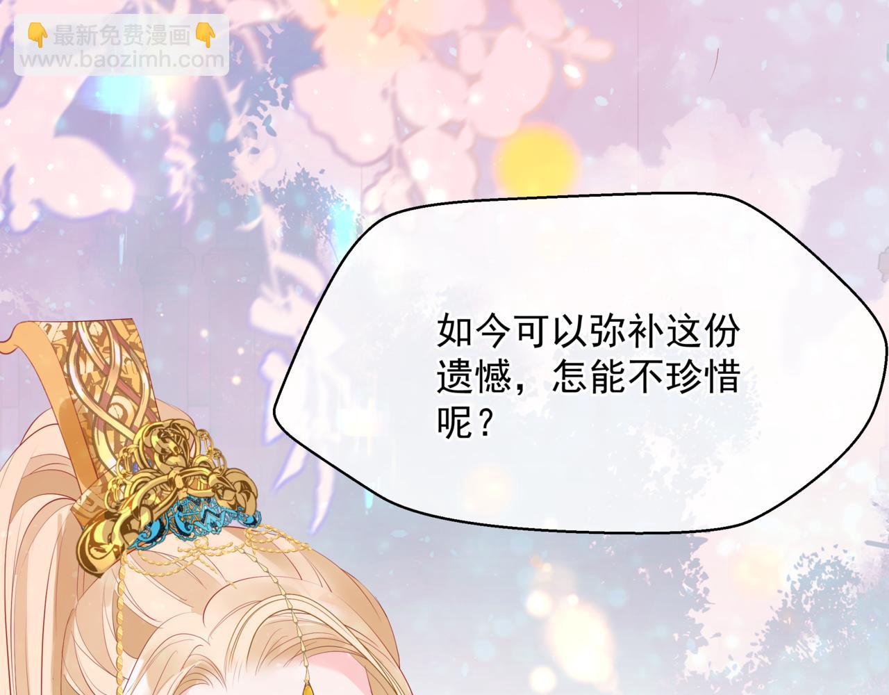 魔尊要抱抱 - 第47話 一碗冰瑚羹(4/6) - 6