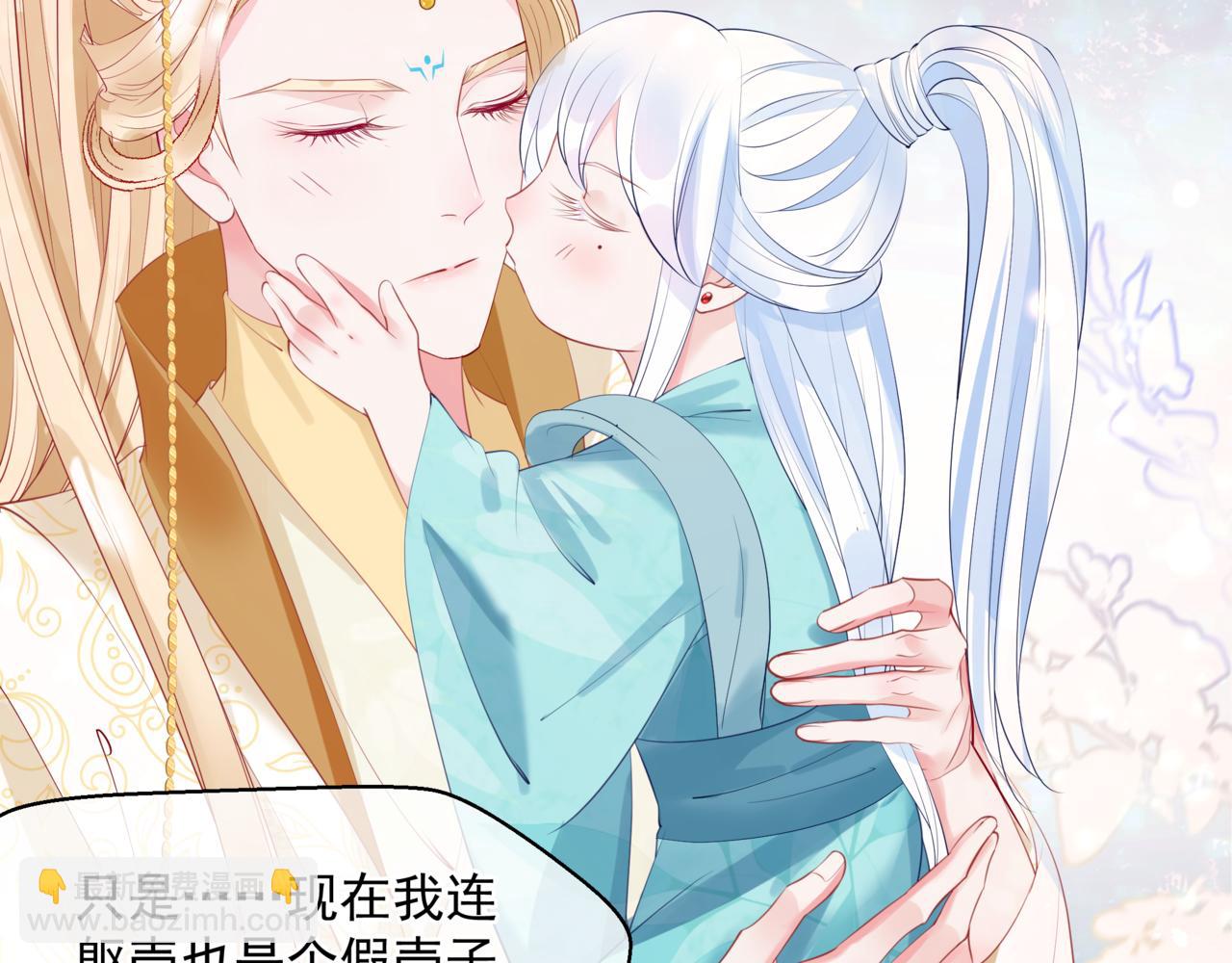 魔尊要抱抱 - 第47話 一碗冰瑚羹(4/6) - 7