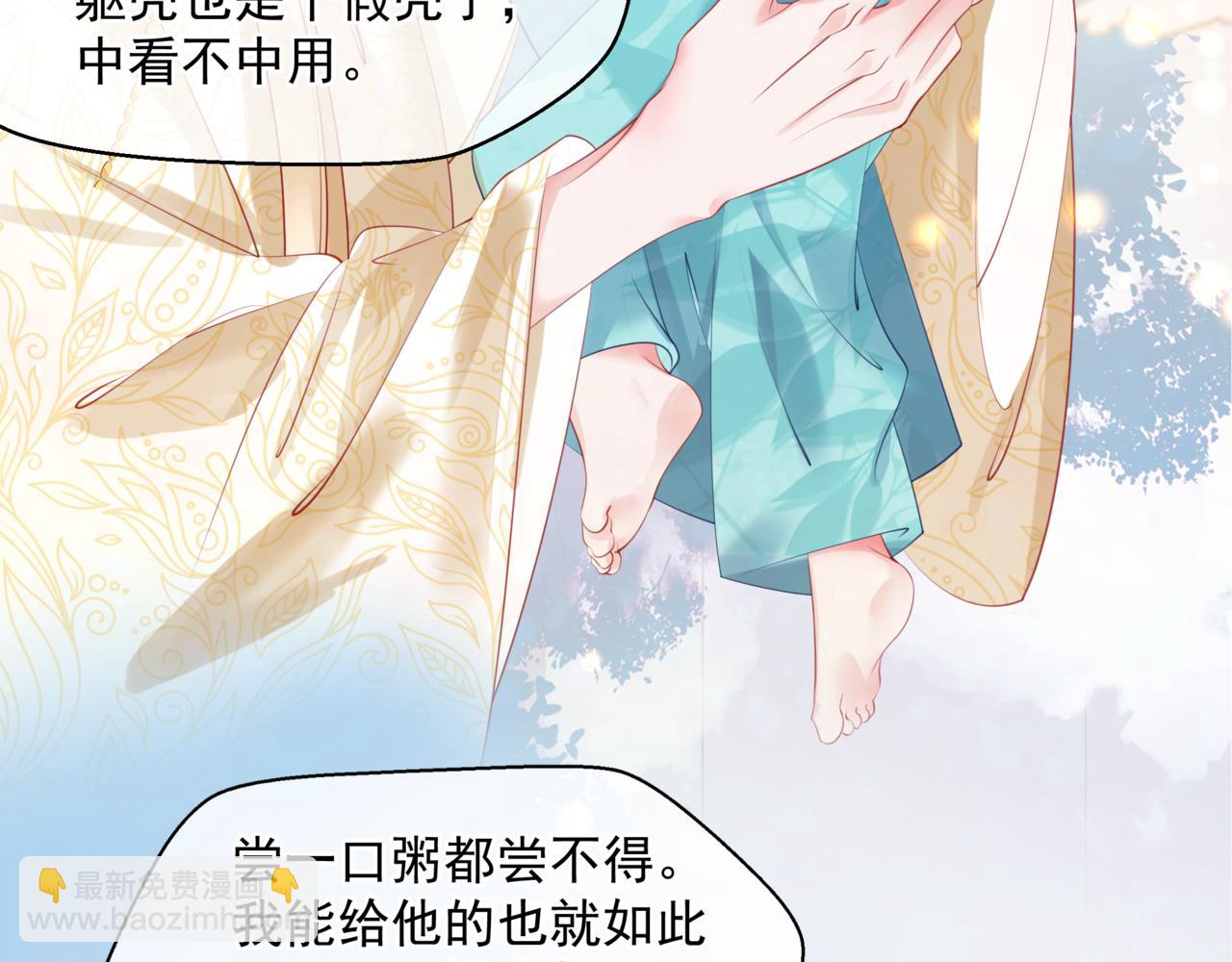 魔尊要抱抱 - 第47話 一碗冰瑚羹(4/6) - 8