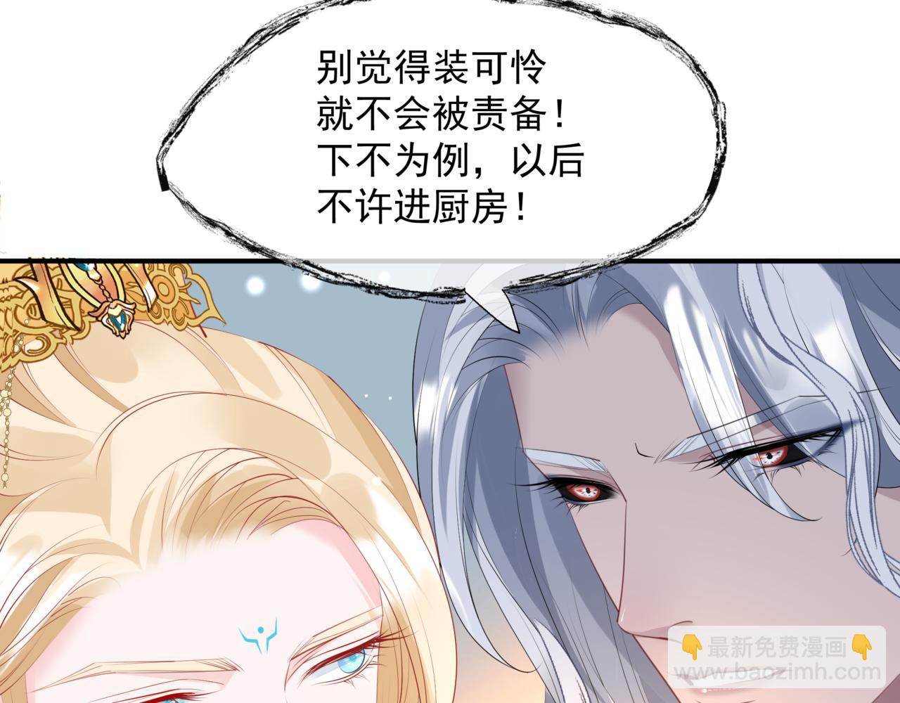 魔尊要抱抱 - 第47話 一碗冰瑚羹(4/6) - 6