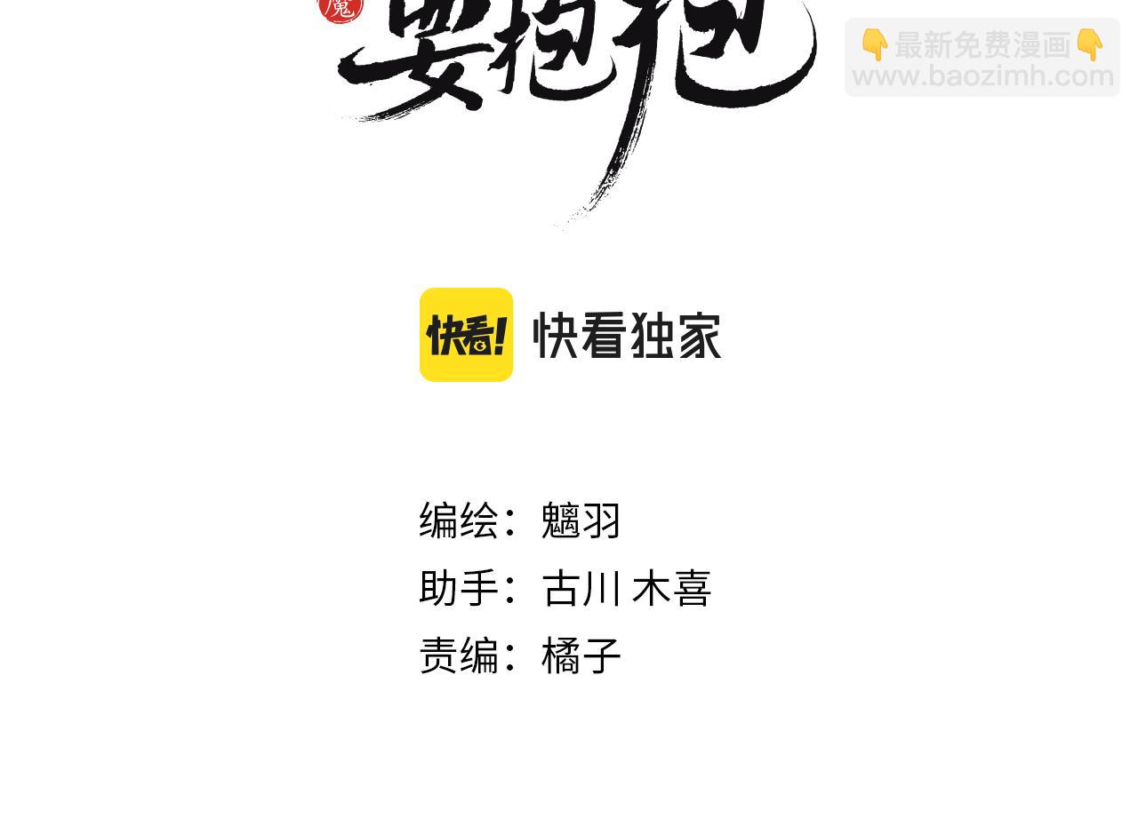 魔尊要抱抱 - 第47話 一碗冰瑚羹(1/6) - 3