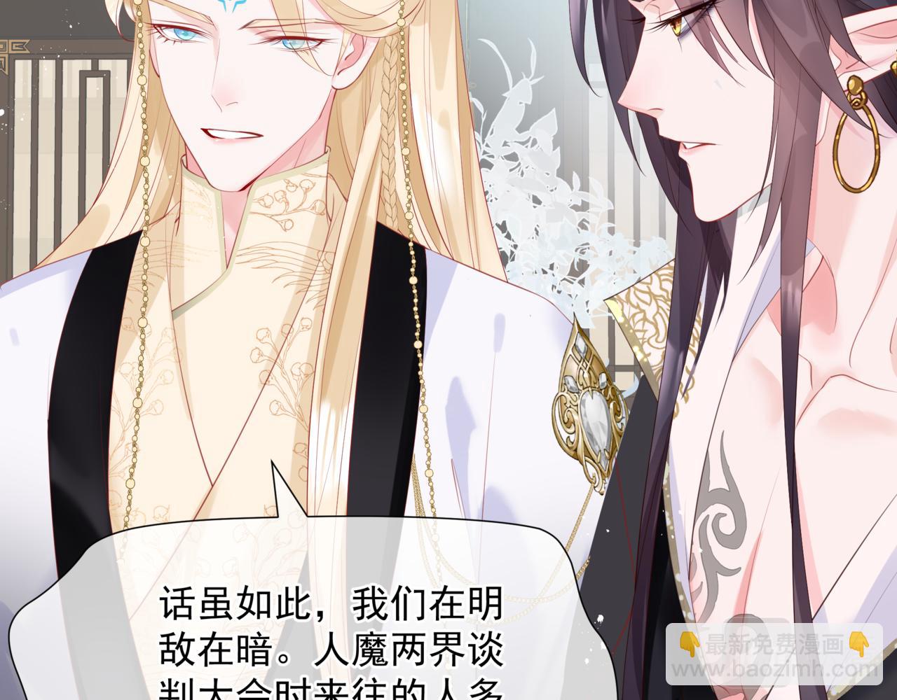 魔尊要抱抱 - 第47話 一碗冰瑚羹(1/6) - 2