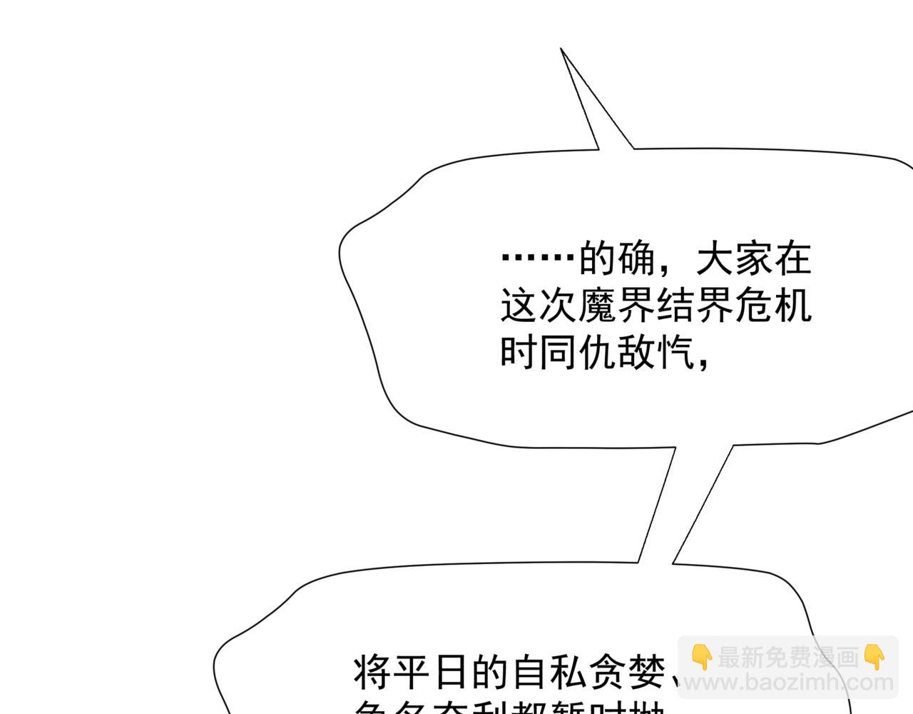 魔尊要抱抱 - 第47話 一碗冰瑚羹(2/6) - 2