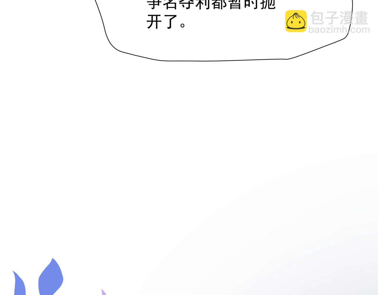 魔尊要抱抱 - 第47話 一碗冰瑚羹(2/6) - 3