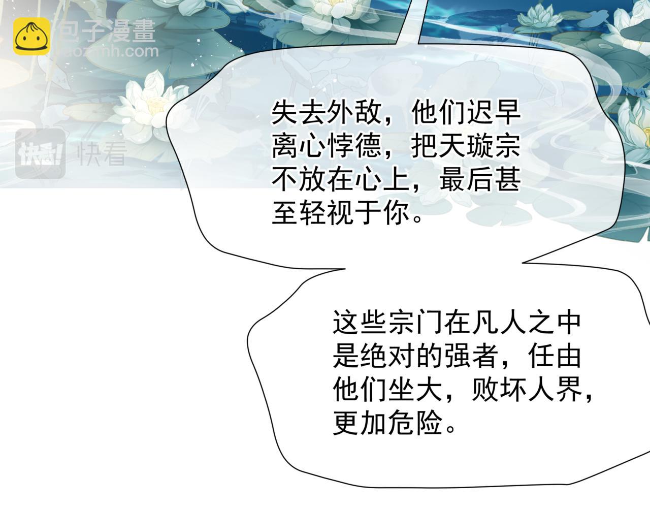 魔尊要抱抱 - 第47話 一碗冰瑚羹(2/6) - 7