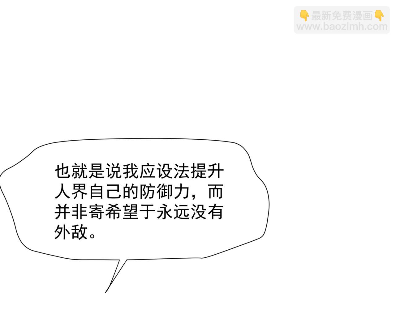 魔尊要抱抱 - 第47話 一碗冰瑚羹(2/6) - 2