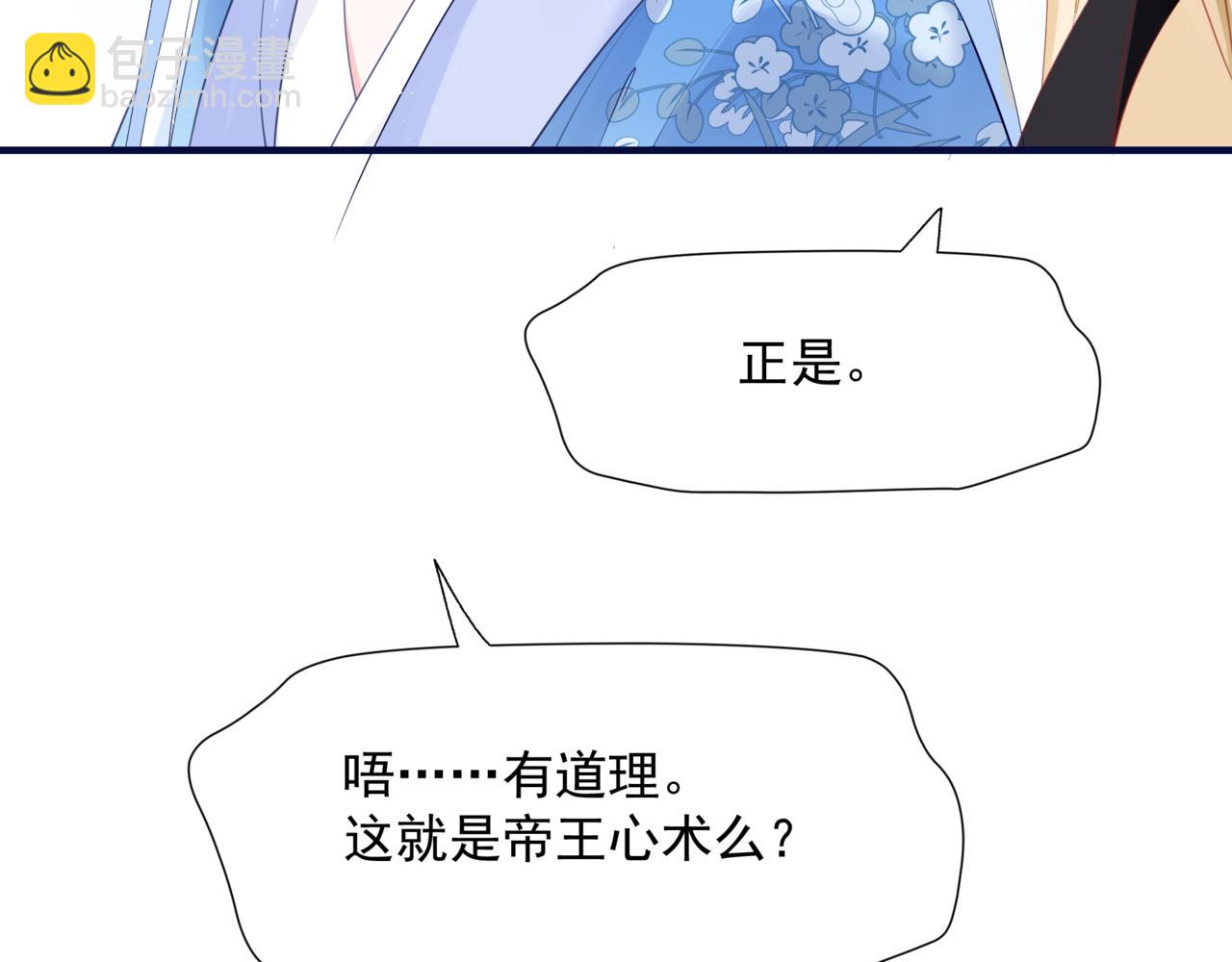 魔尊要抱抱 - 第47話 一碗冰瑚羹(2/6) - 4