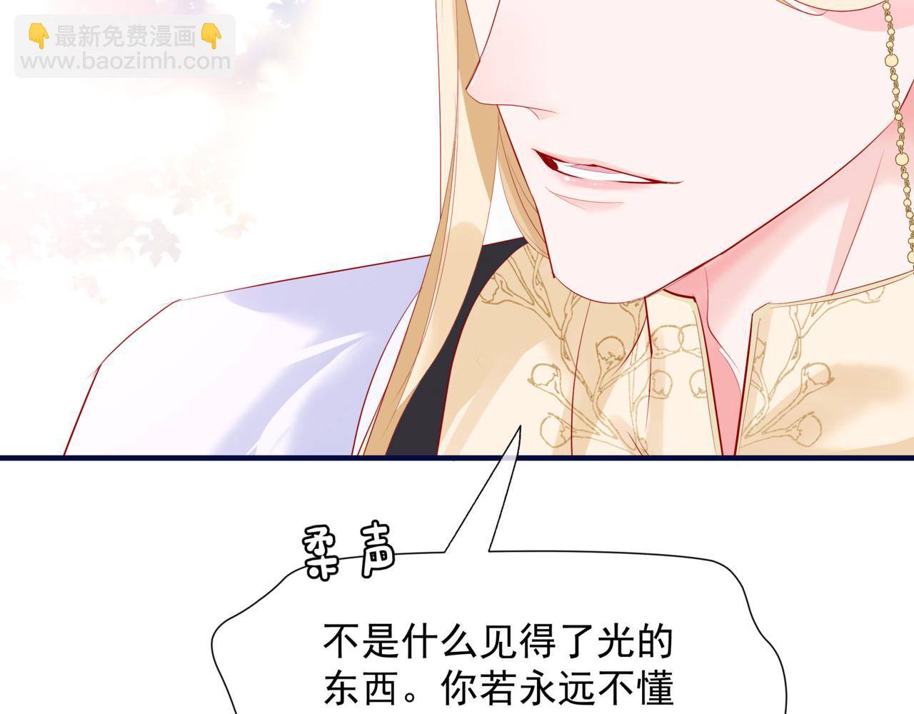 魔尊要抱抱 - 第47話 一碗冰瑚羹(2/6) - 6