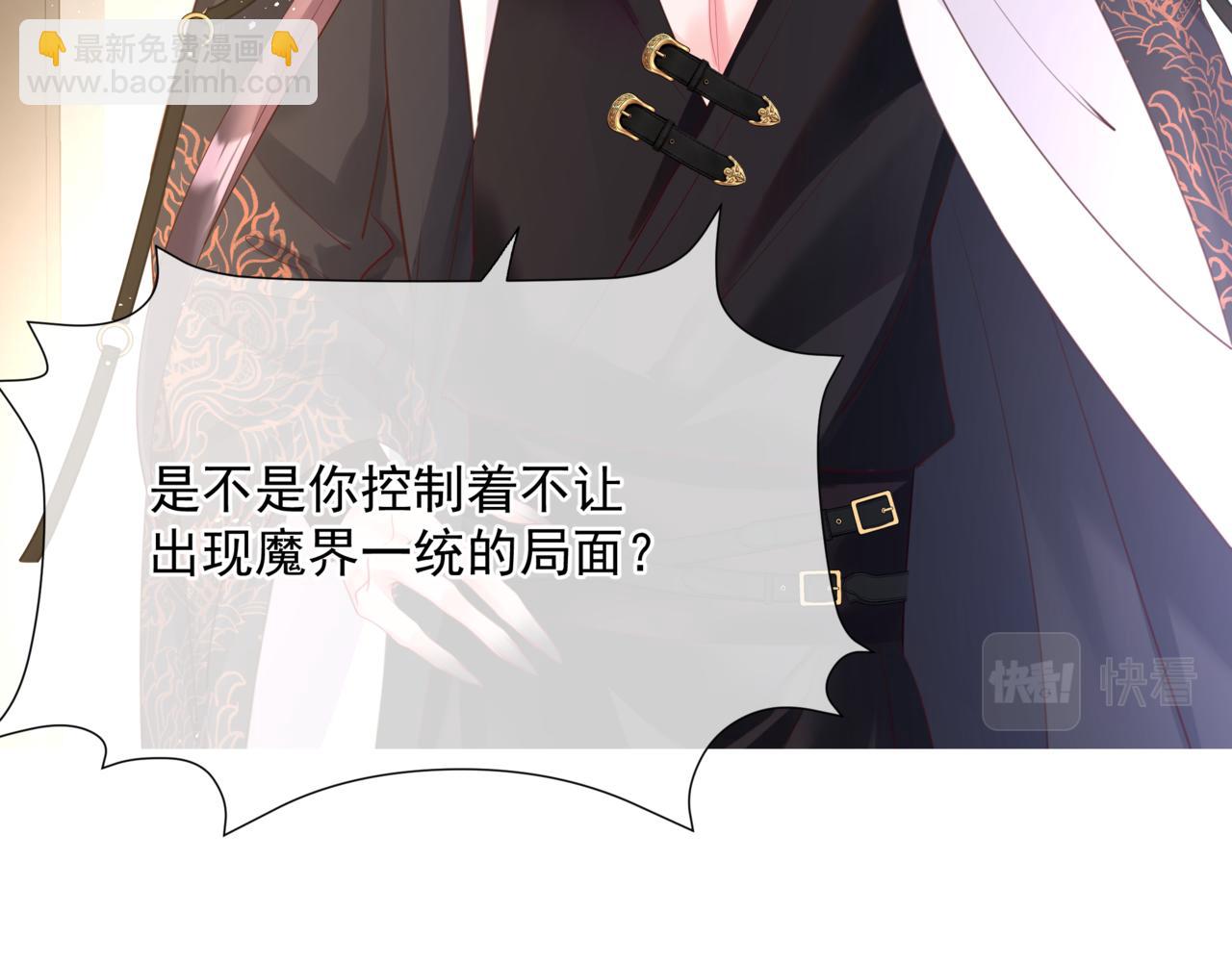 魔尊要抱抱 - 第47話 一碗冰瑚羹(2/6) - 4