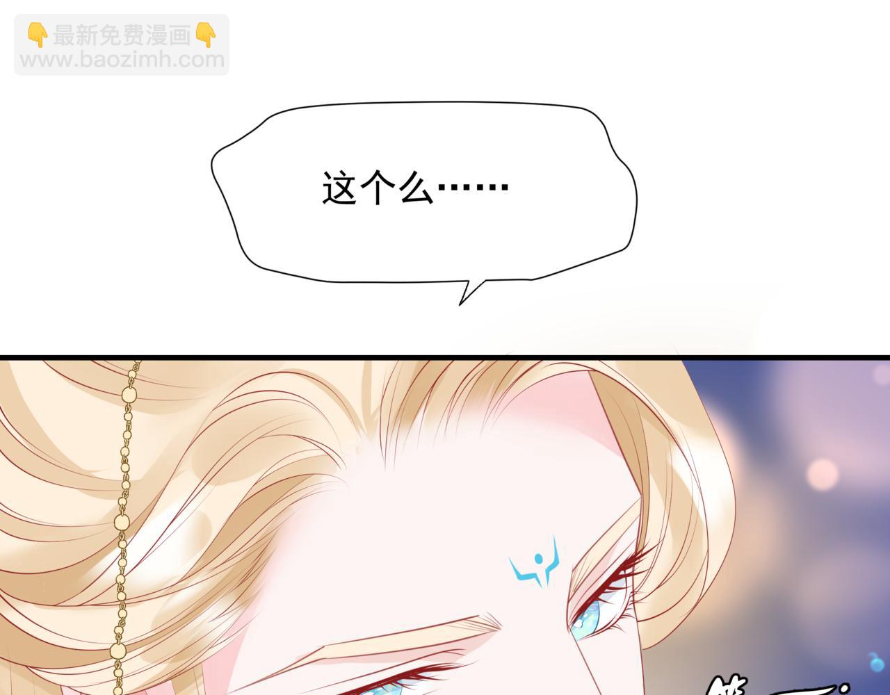 魔尊要抱抱 - 第47話 一碗冰瑚羹(2/6) - 1