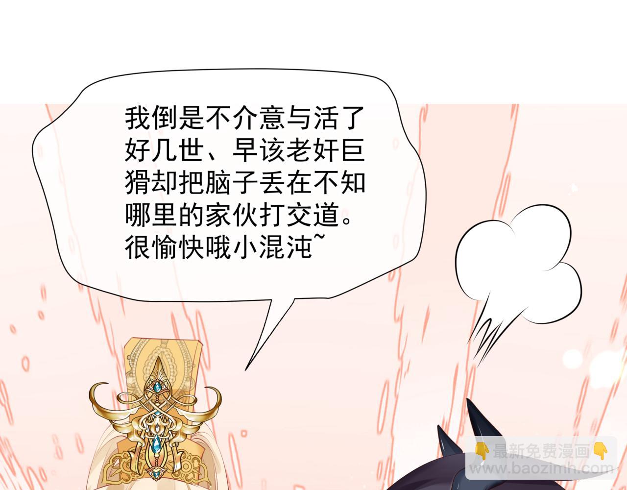 魔尊要抱抱 - 第47話 一碗冰瑚羹(2/6) - 5