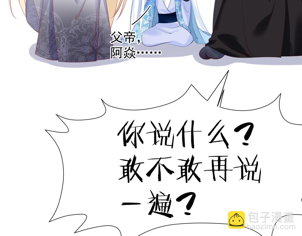 魔尊要抱抱 - 第47話 一碗冰瑚羹(2/6) - 7