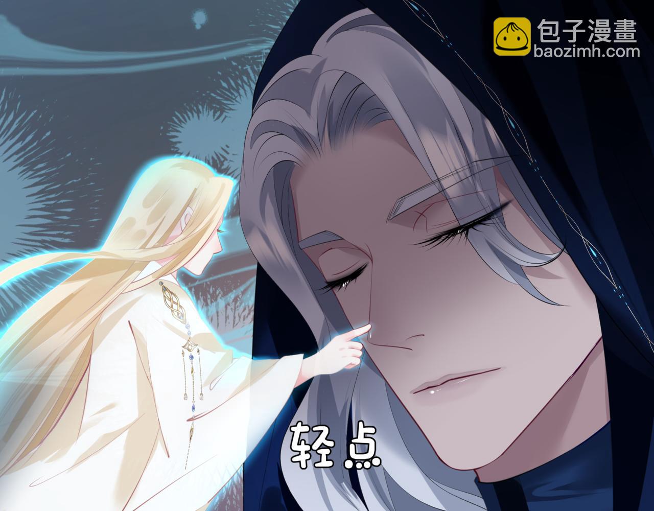 魔尊要抱抱 - 第49話 溫柔人間(5/6) - 8