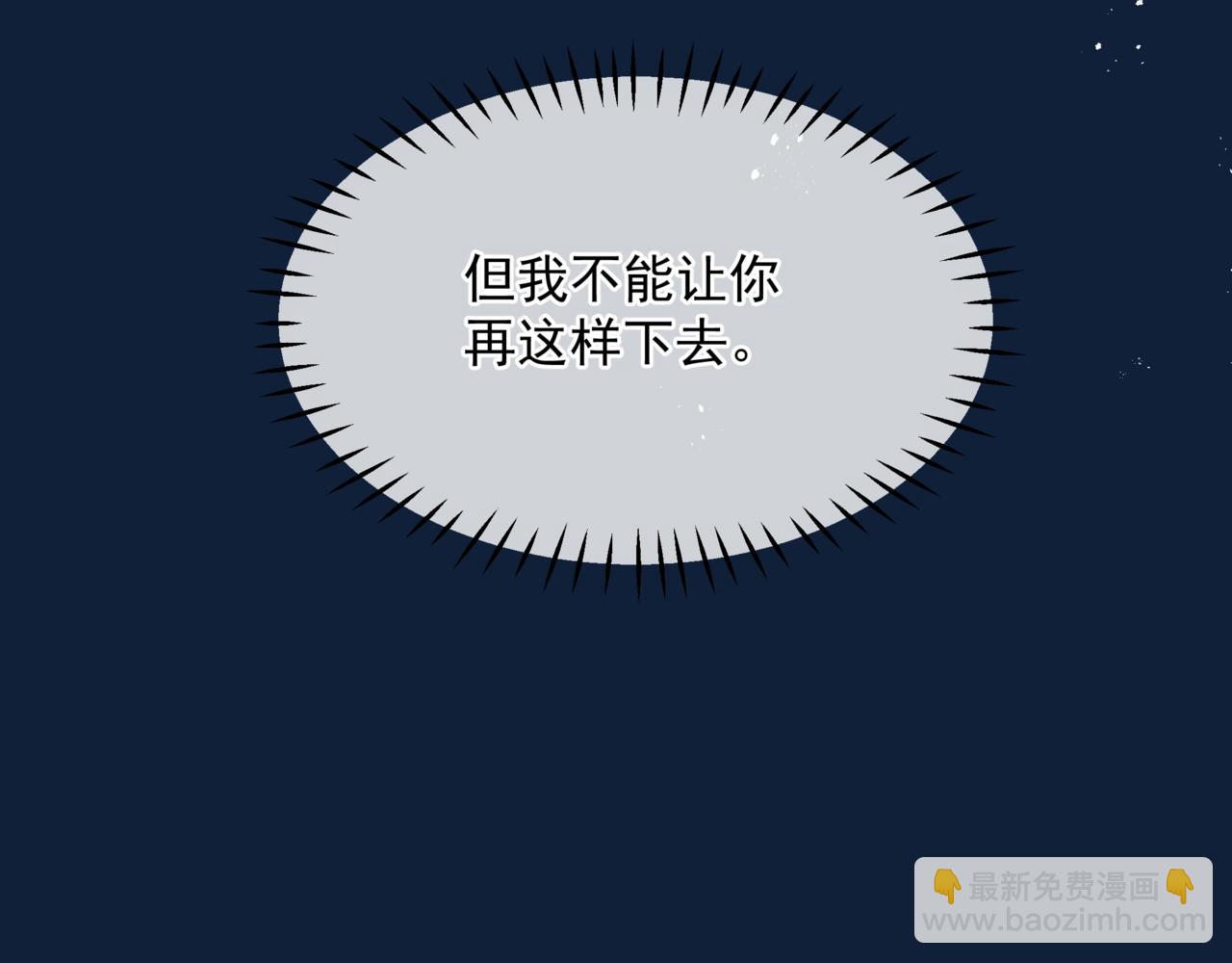 魔尊要抱抱 - 第49話 溫柔人間(5/6) - 4