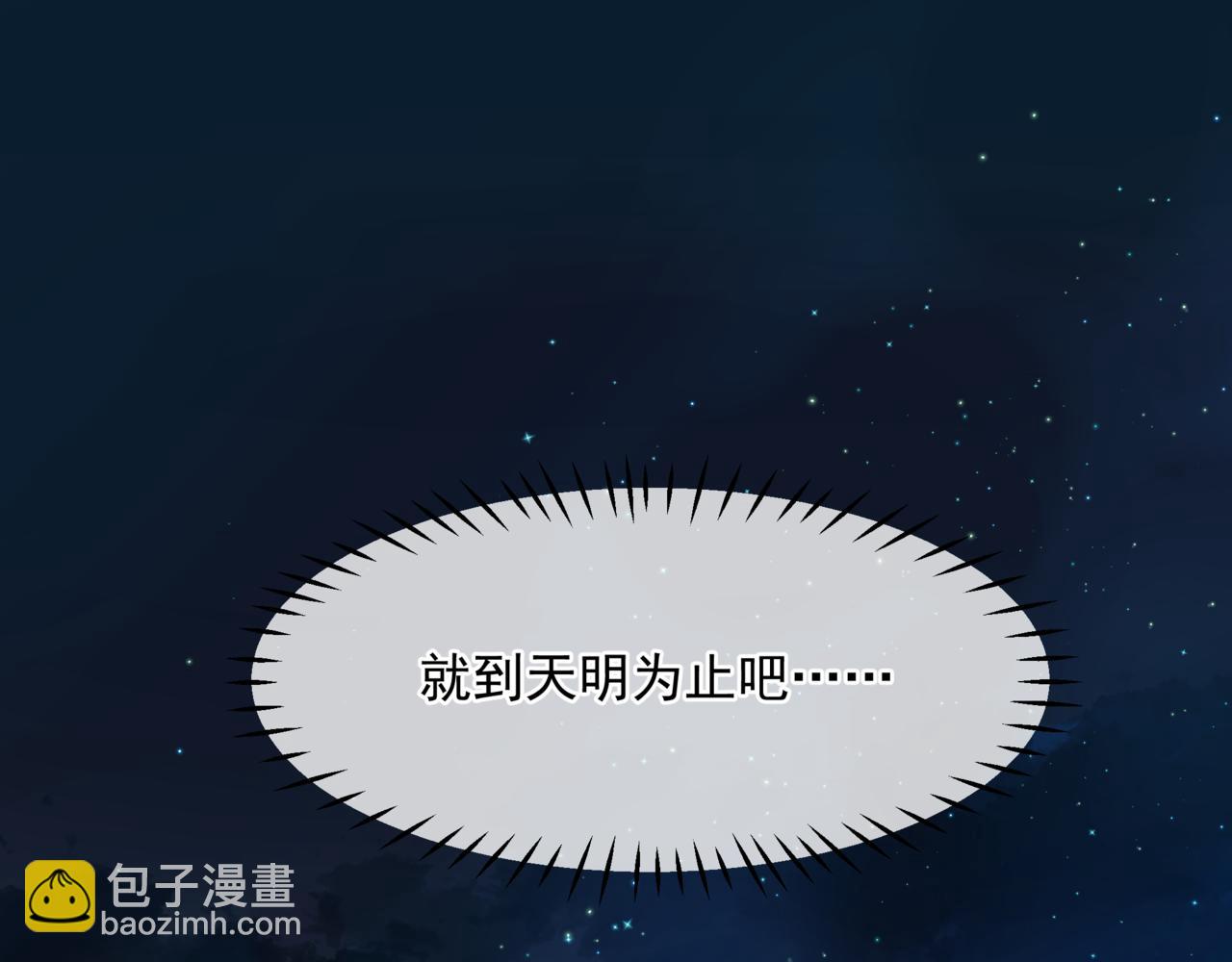 魔尊要抱抱 - 第49話 溫柔人間(5/6) - 6