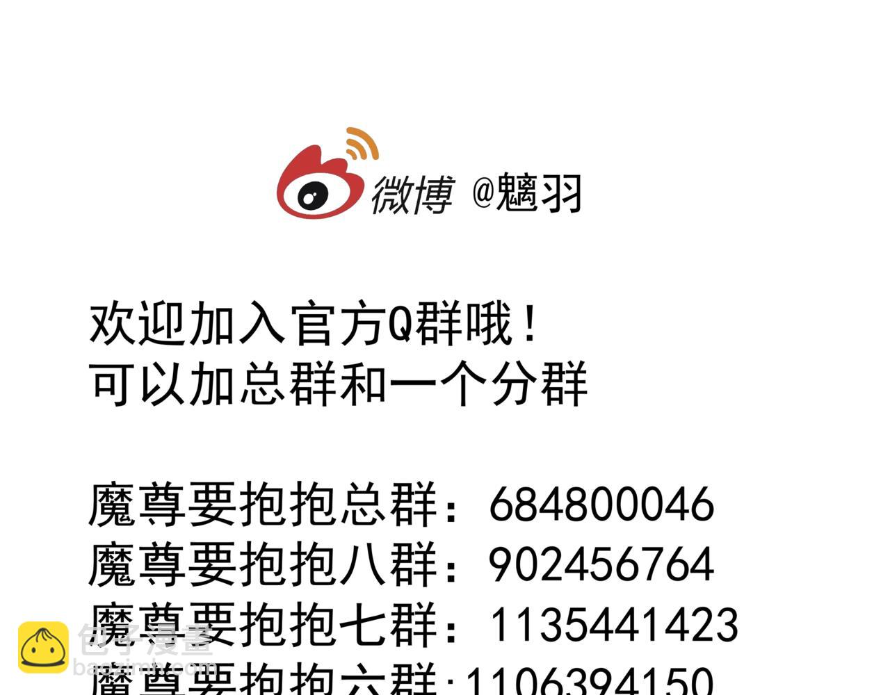 魔尊要抱抱 - 第49話 溫柔人間(6/6) - 1