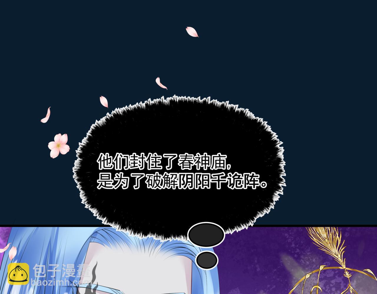 魔尊要抱抱 - 第49話 溫柔人間(1/6) - 8