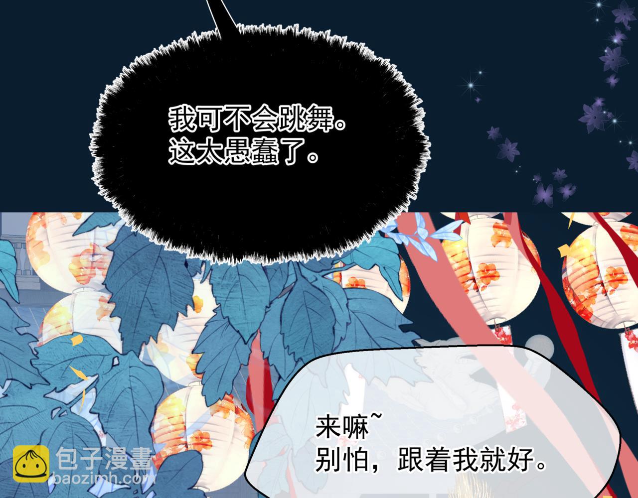 魔尊要抱抱 - 第49話 溫柔人間(1/6) - 7