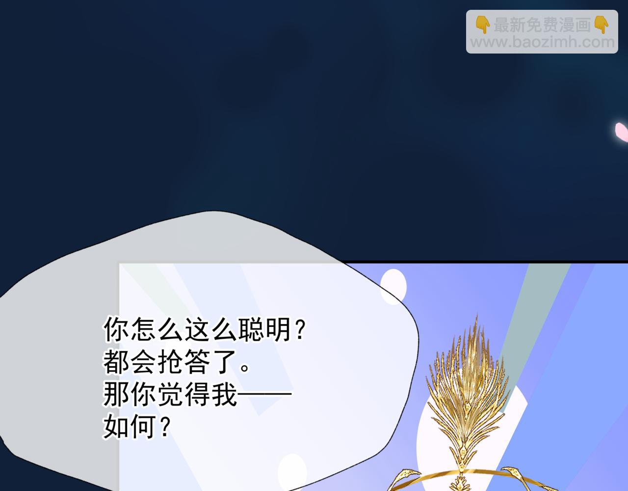 魔尊要抱抱 - 第49話 溫柔人間(2/6) - 2