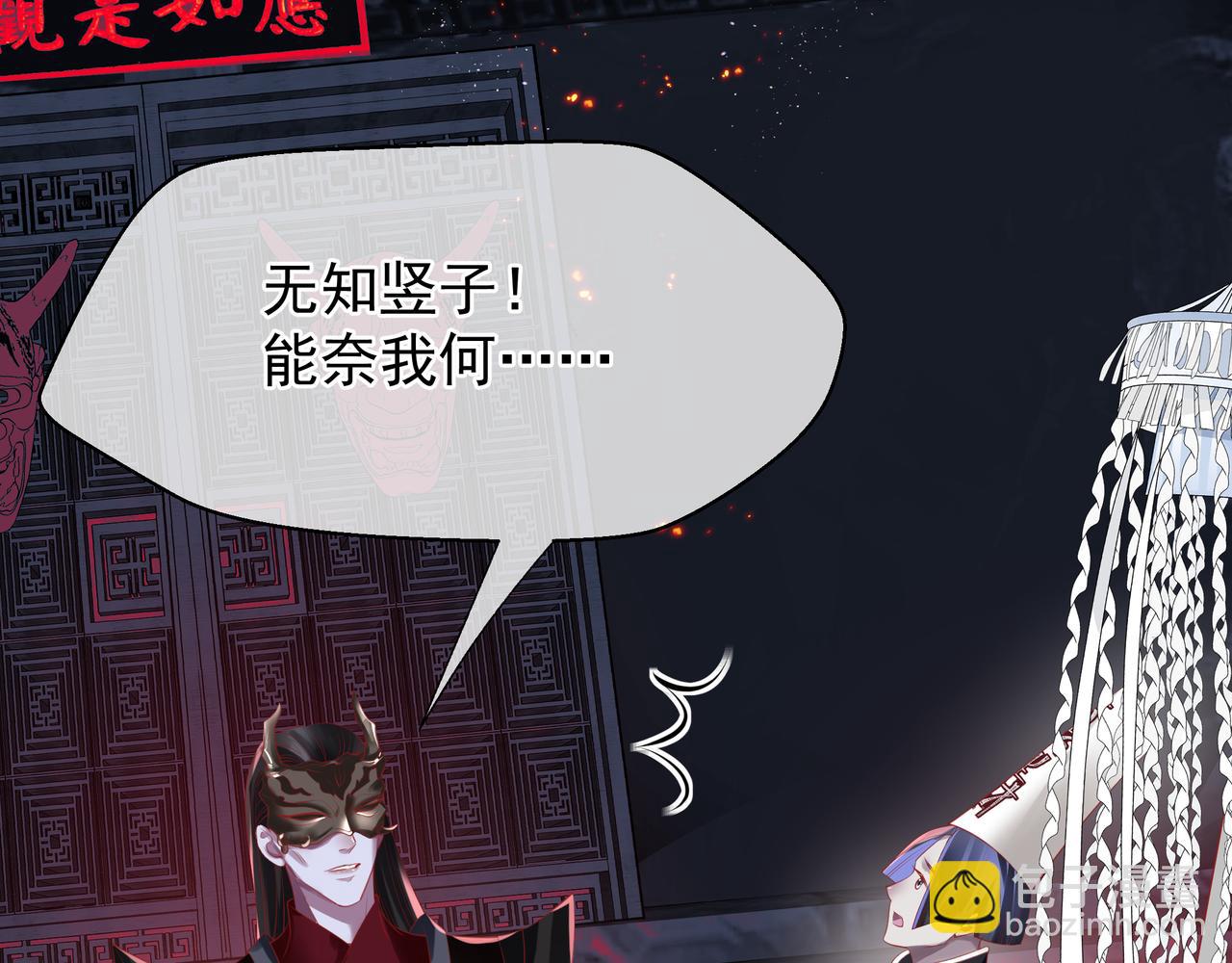 魔尊要抱抱 - 第51話  鬼叔的抉擇(2/4) - 3