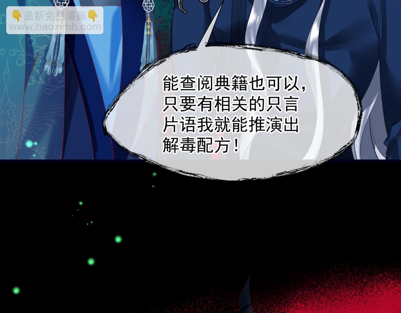 魔尊要抱抱 - 第51話  鬼叔的抉擇(2/4) - 7