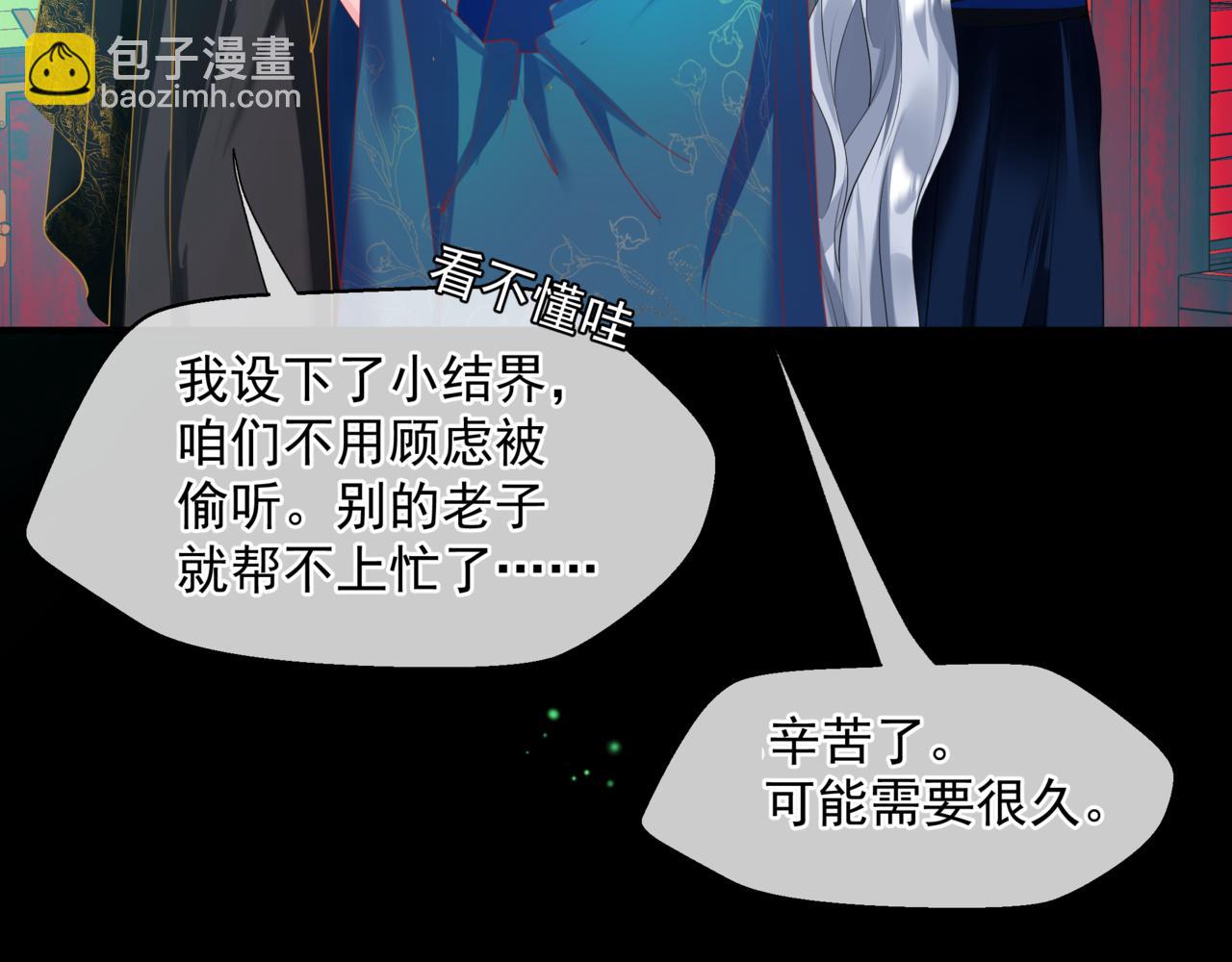 魔尊要抱抱 - 第51話  鬼叔的抉擇(2/4) - 1