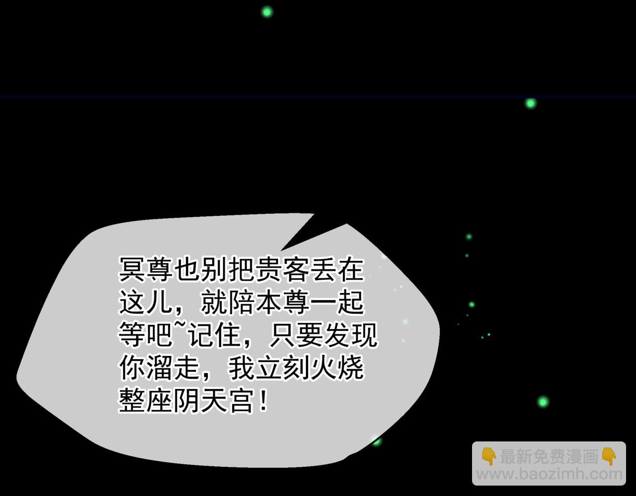 魔尊要抱抱 - 第51話  鬼叔的抉擇(2/4) - 2