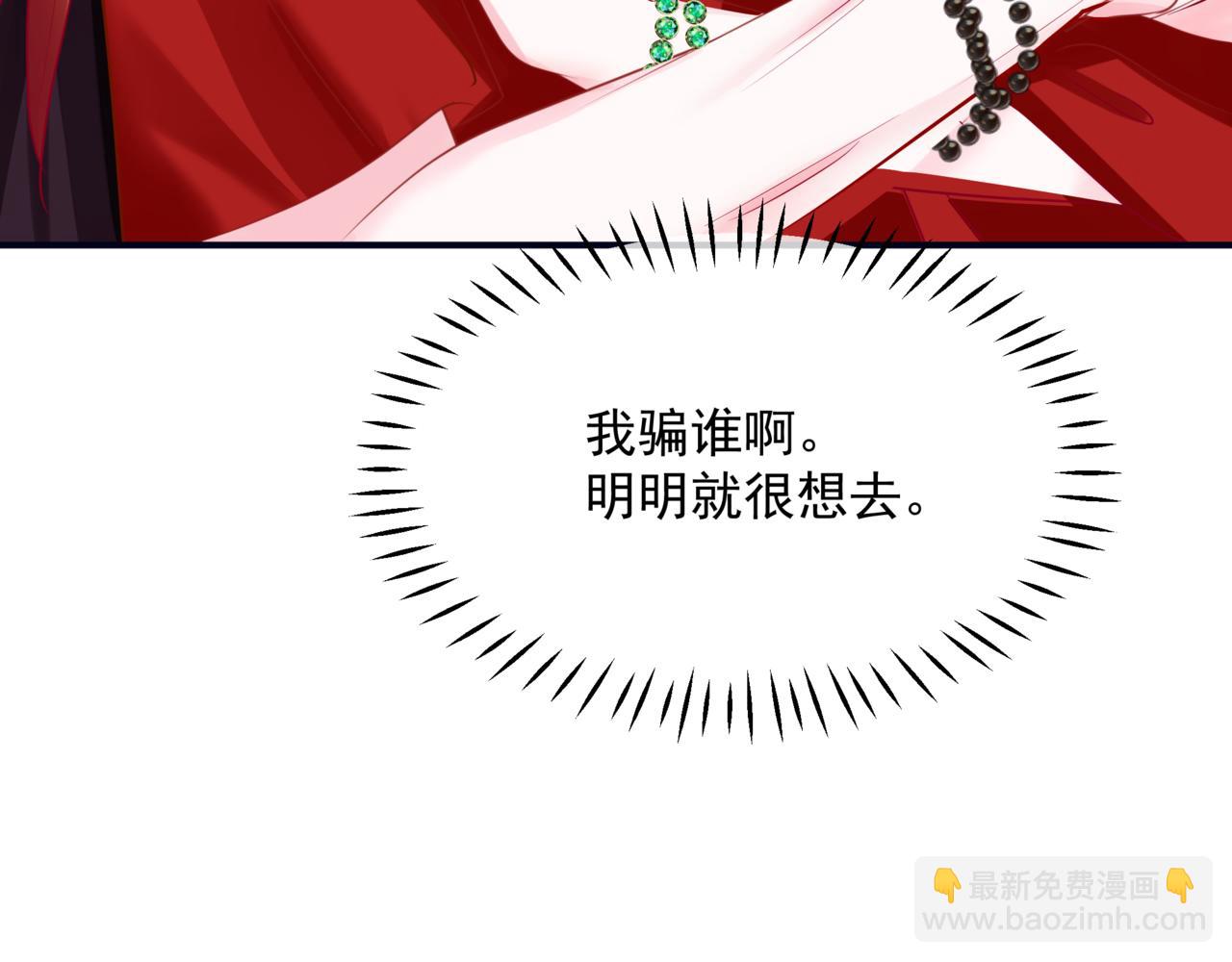 魔尊要抱抱 - 第53話 喜宴(3/5) - 5