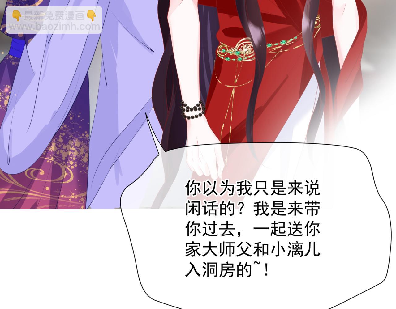 魔尊要抱抱 - 第53話 喜宴(3/5) - 1