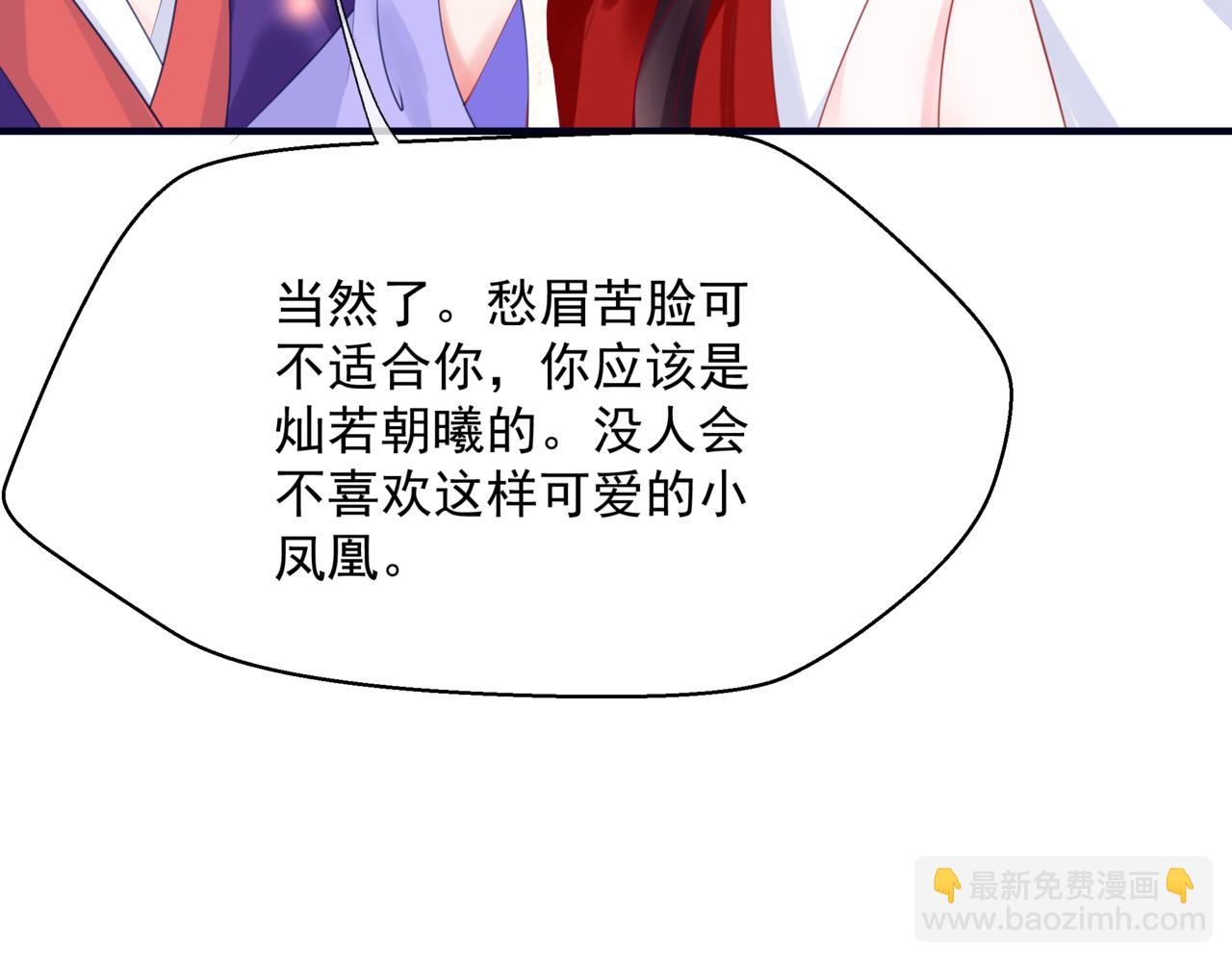 魔尊要抱抱 - 第53話 喜宴(3/5) - 4