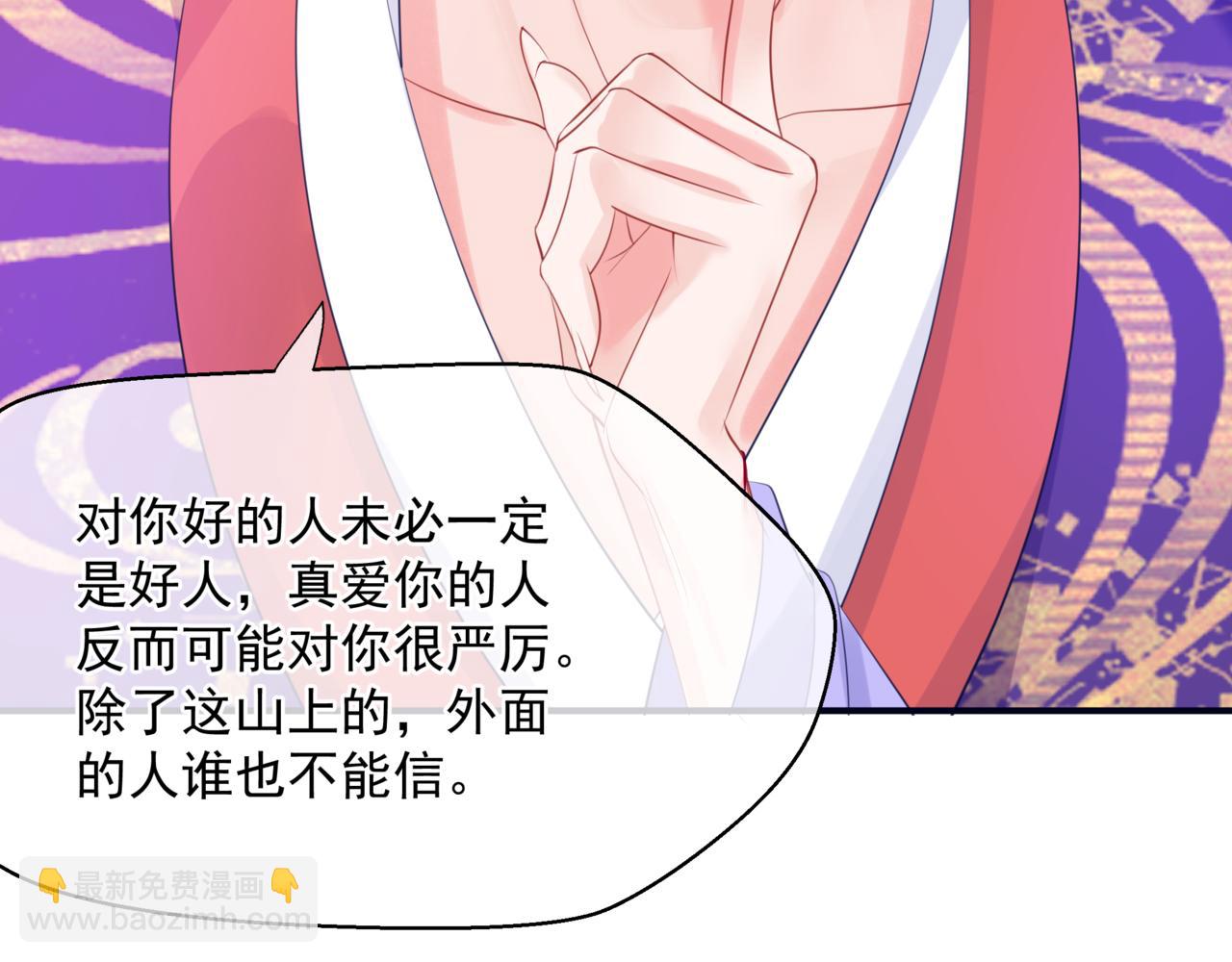 魔尊要抱抱 - 第53話 喜宴(3/5) - 7