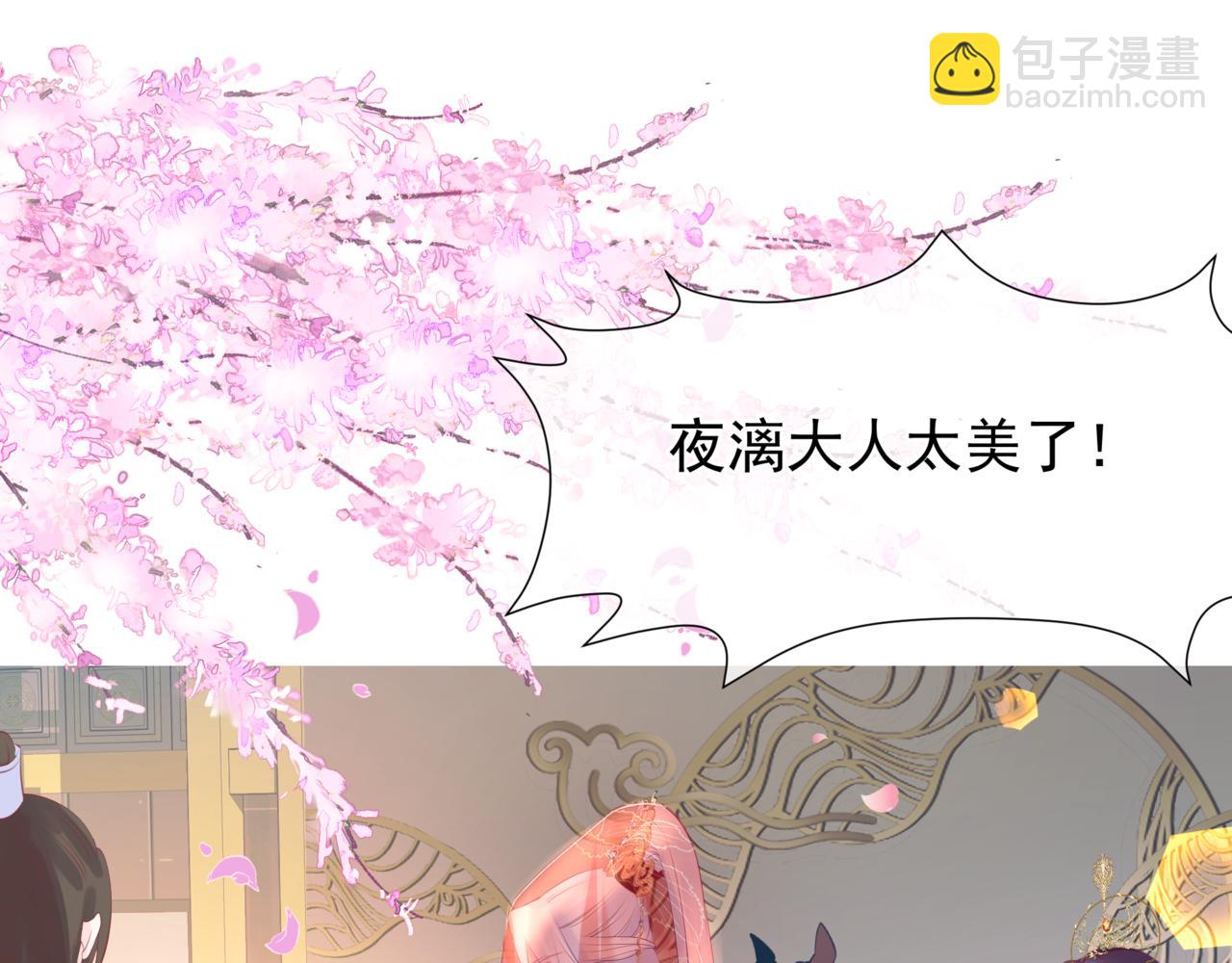 魔尊要抱抱 - 第53話 喜宴(4/5) - 8